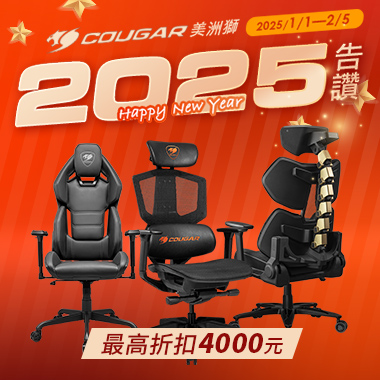 2025告讚 電競椅現折4000元