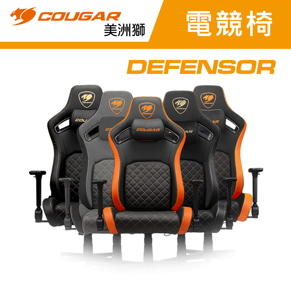 【COUGAR 美洲獅】DEFENSOR 電競椅