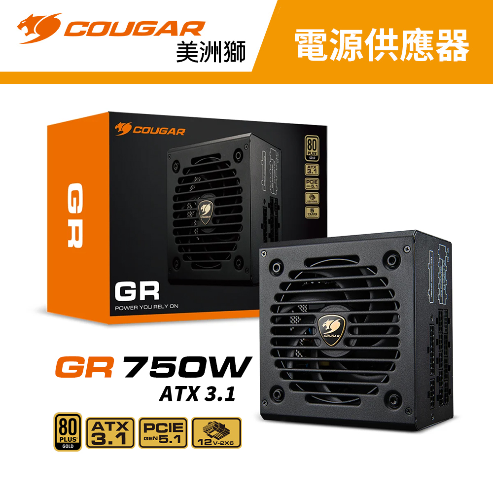 【COUGAR 美洲獅】GR 750W 全模組 金牌 電源供應器