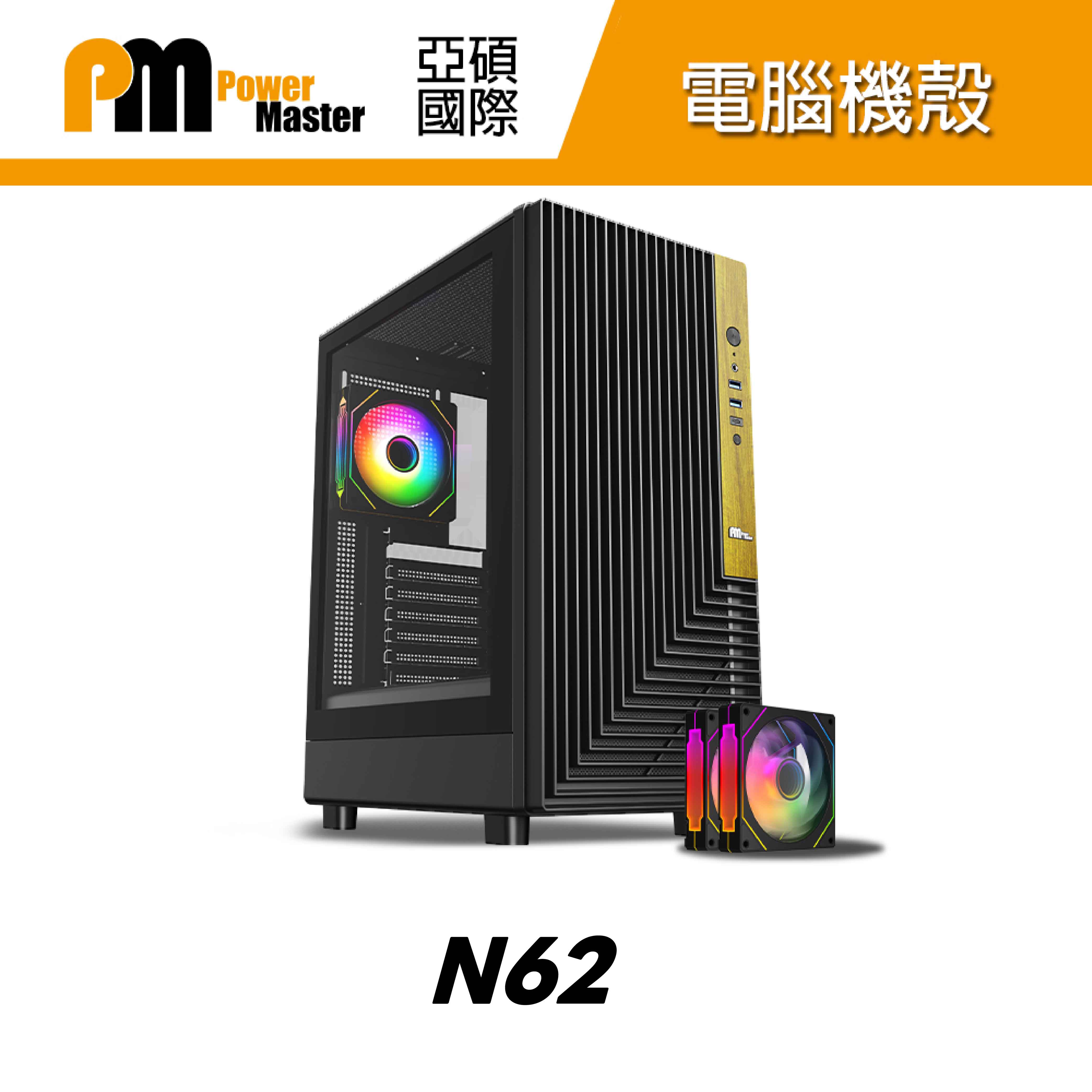 N62 中塔機殼 黑色